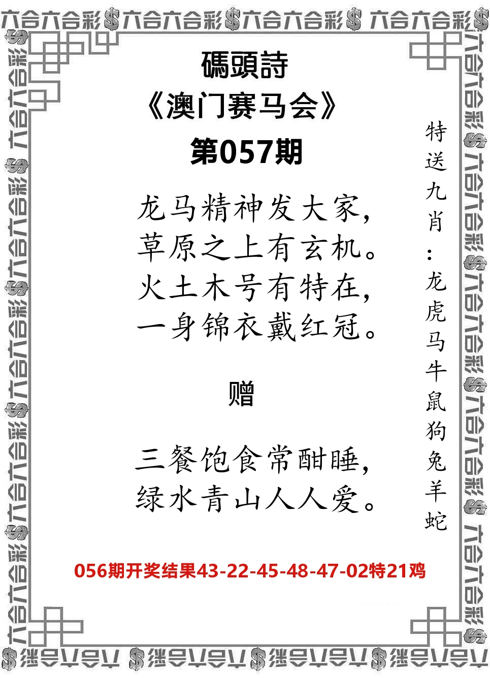 码头诗 第57期