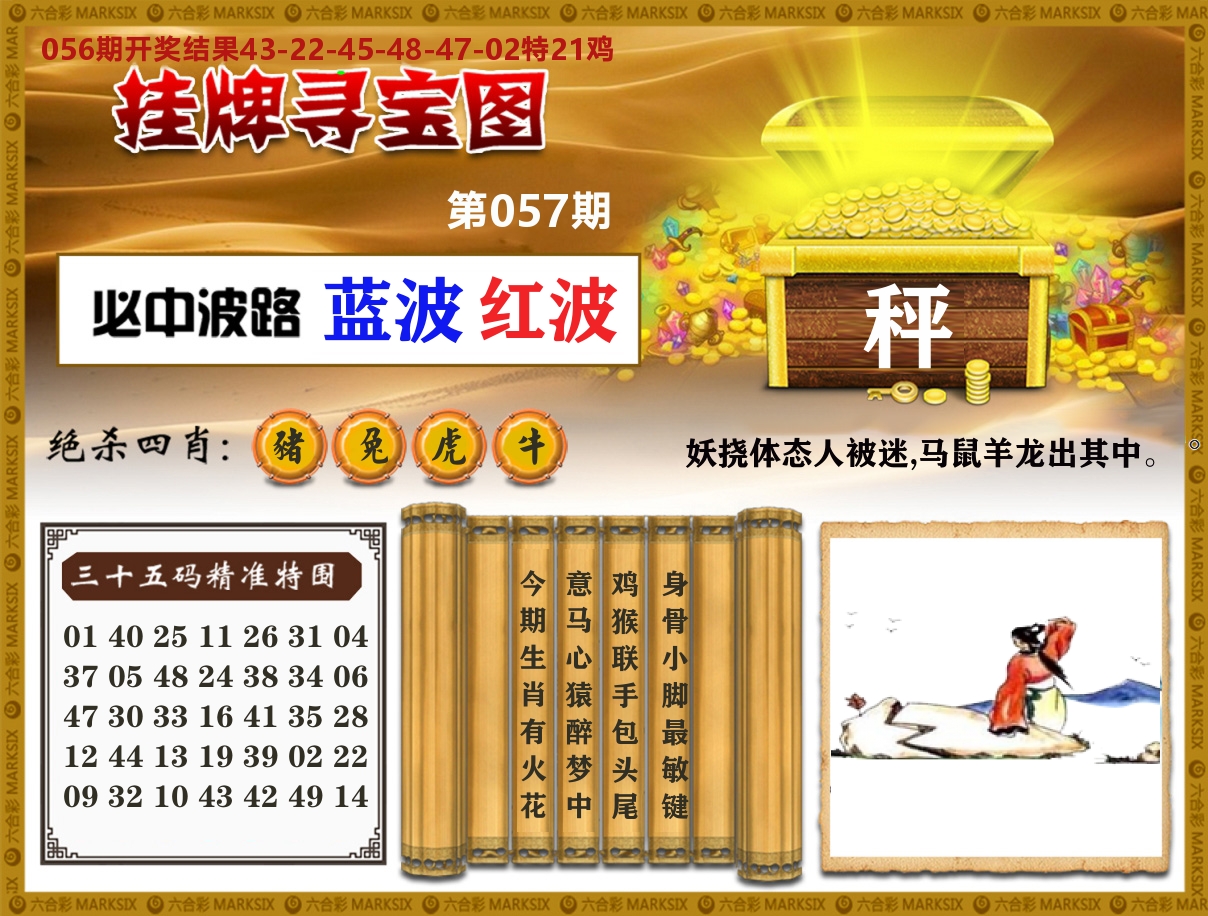 澳门挂牌寻宝 第57期