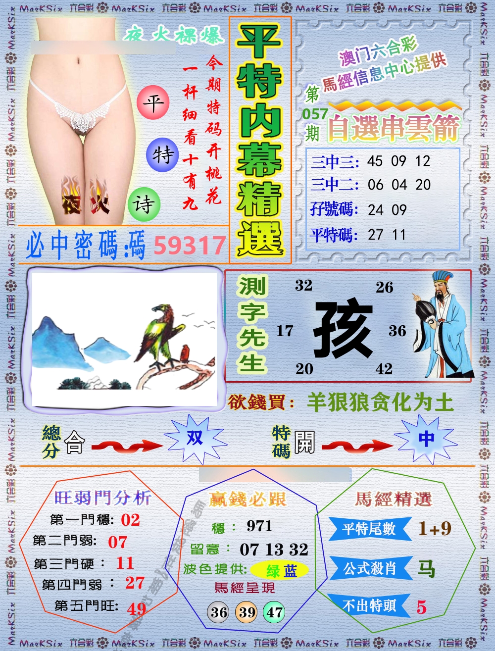 平特内幕精选 第57期