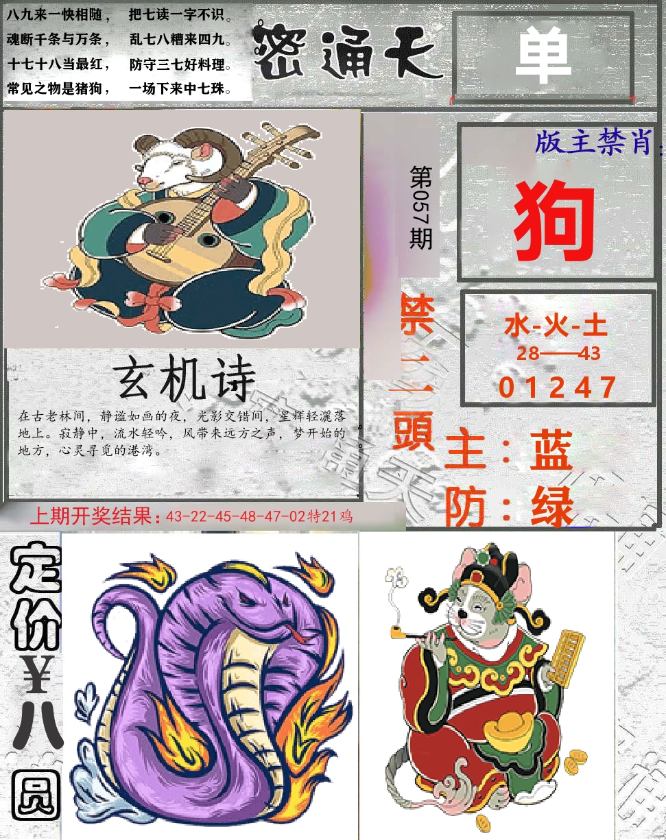 密通天 第57期