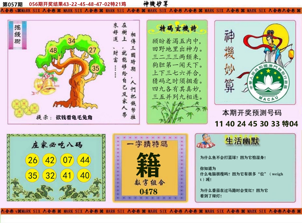 神机妙算 第57期