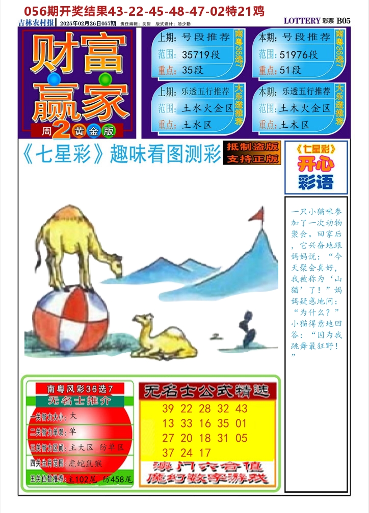 七星彩图A 第57期