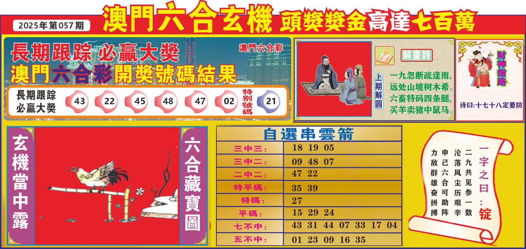 七星彩图C 第57期