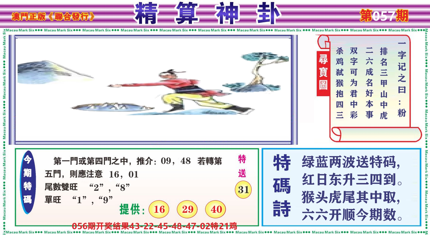 粤彩联盟F 第57期