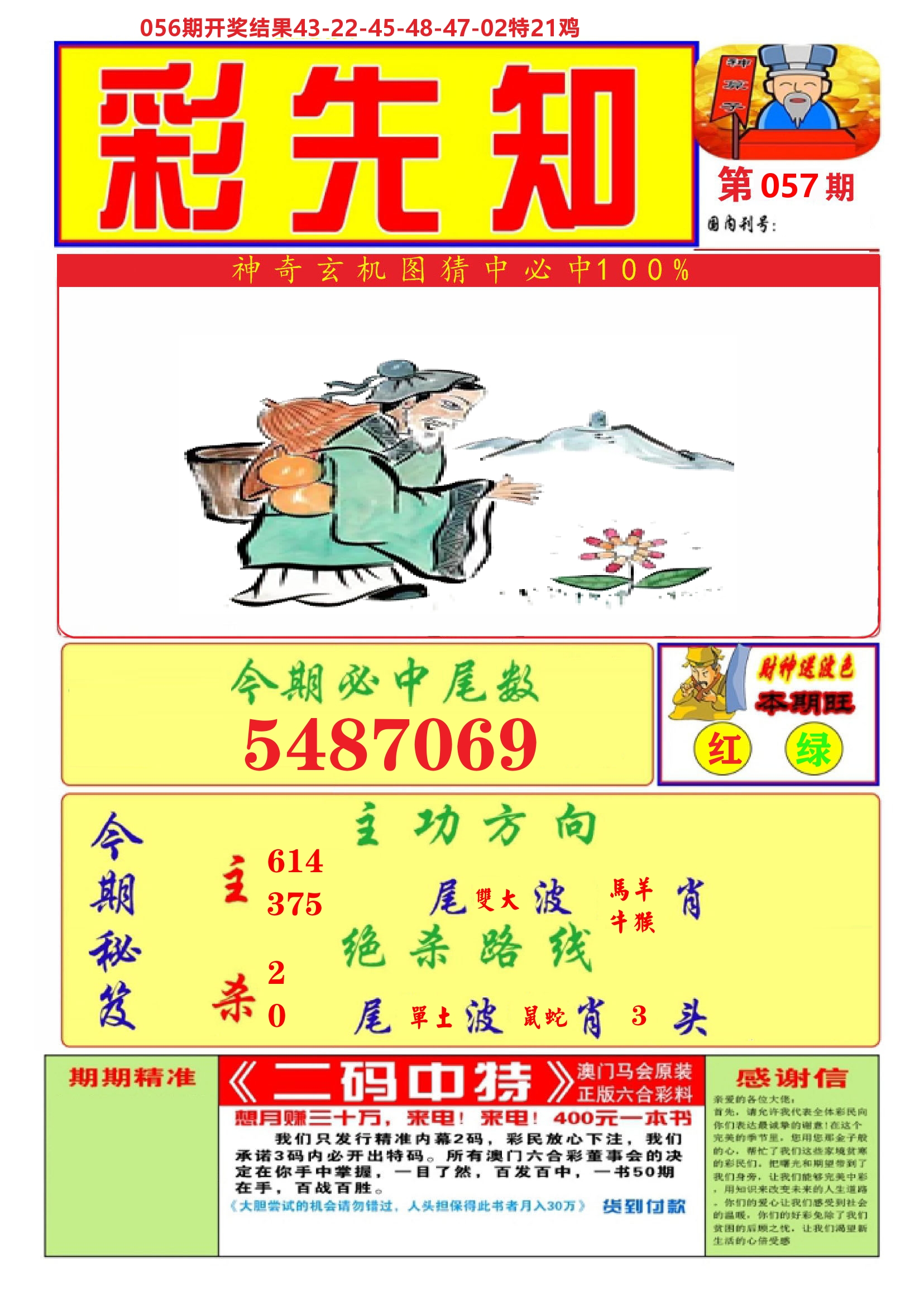 澳门彩先知A 第57期