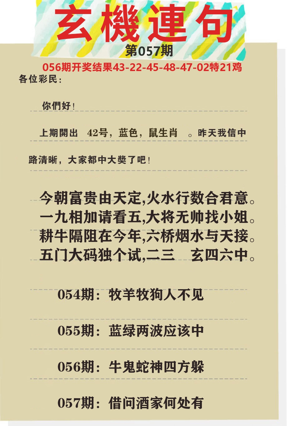 澳门特码王C 第57期