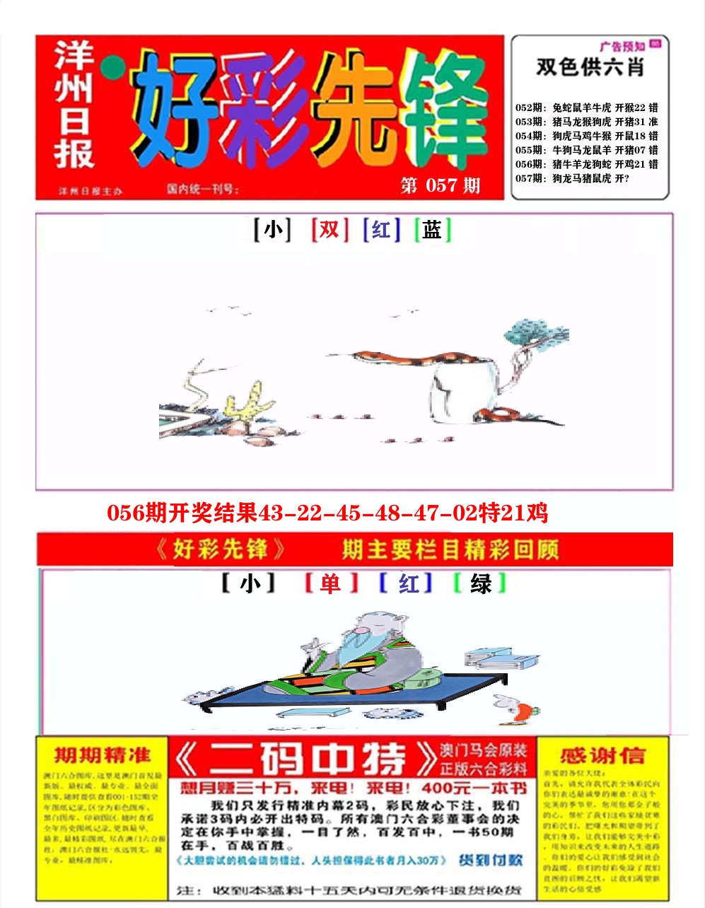 好彩先锋A 第57期