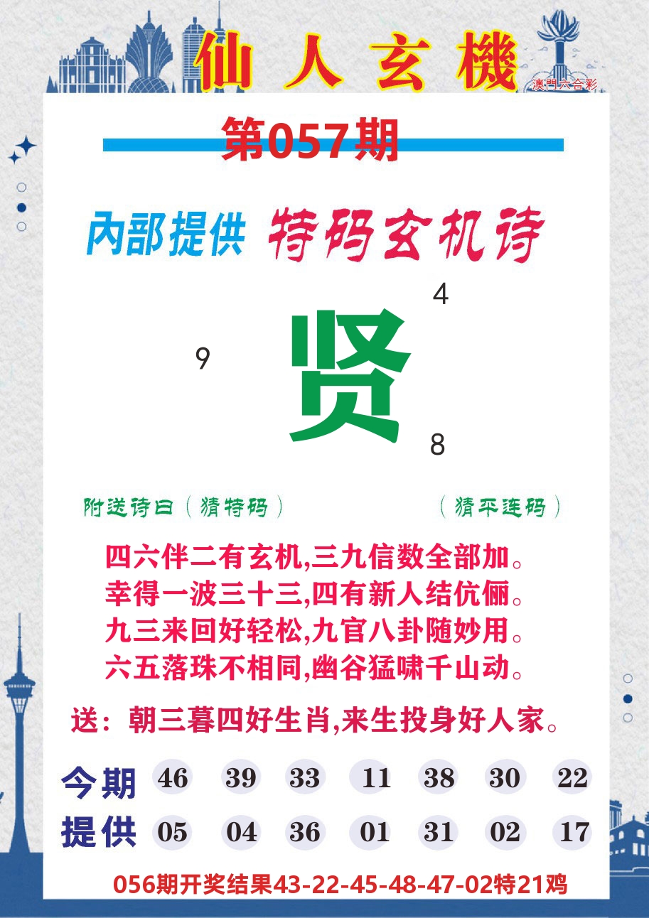 澳门钱多多D 第57期