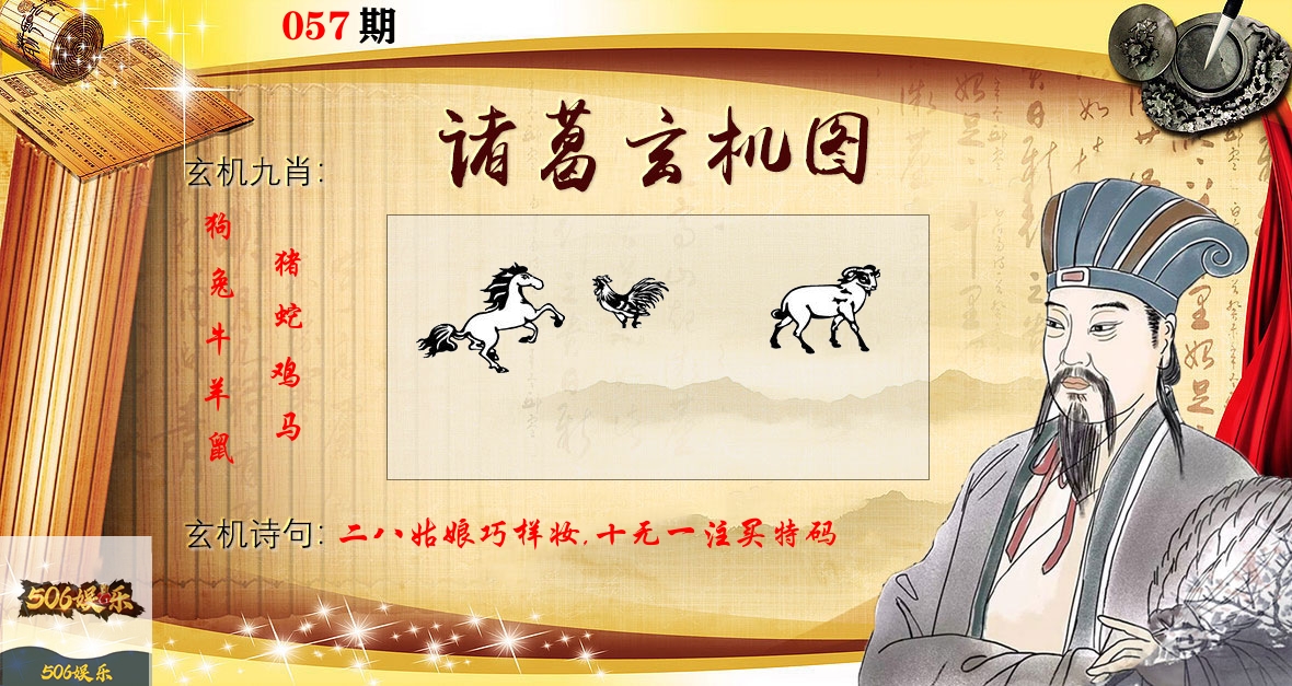 诸葛玄机图 第57期