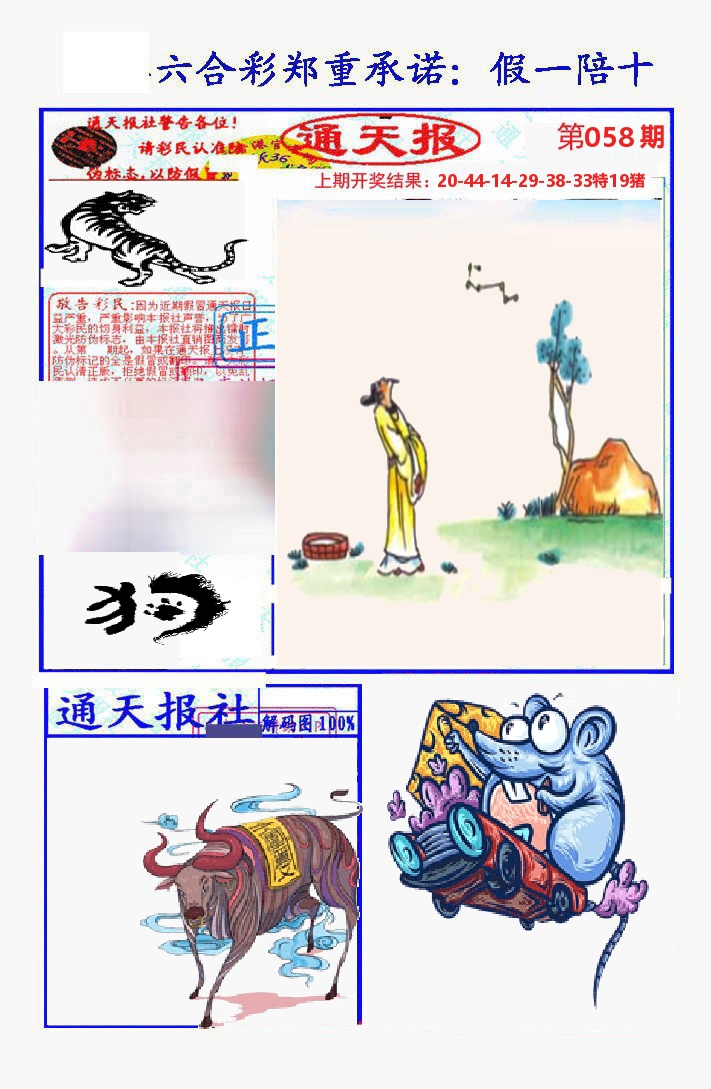 通天报 第58期