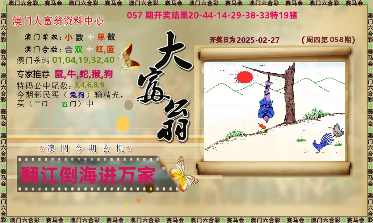 新大富翁 第58期