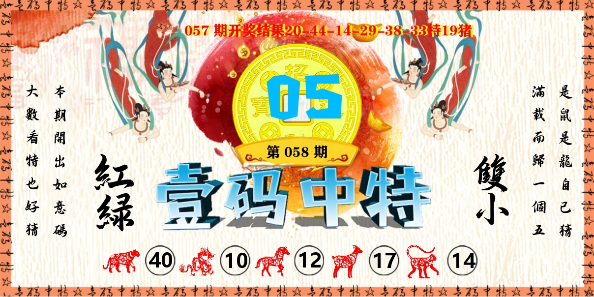 壹码中特 第58期