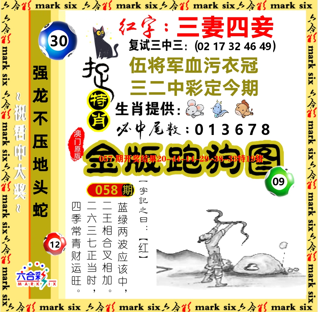 金版跑狗图 第58期