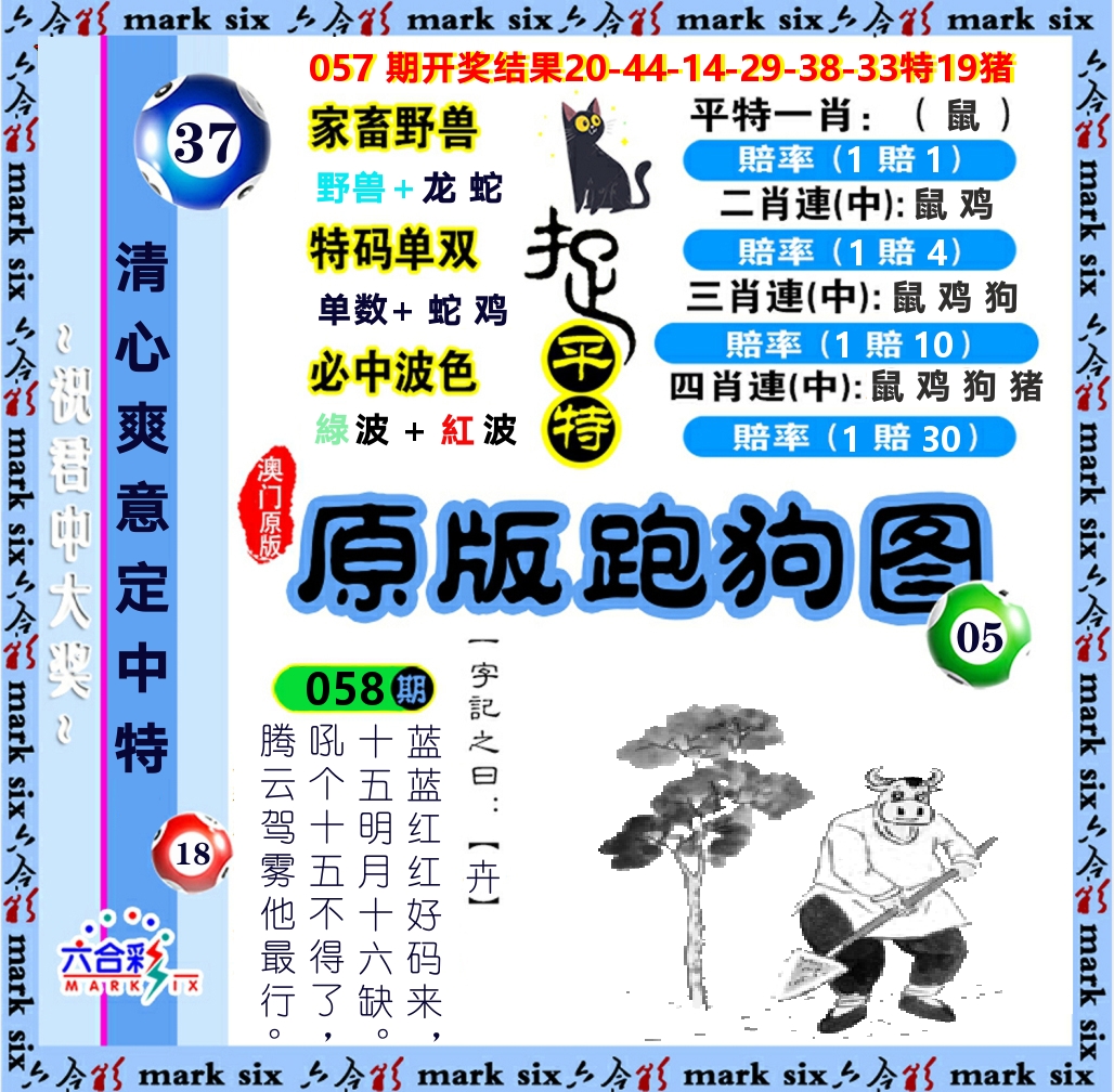 原版跑狗图 第58期