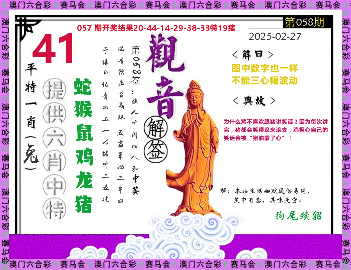 观音解签 第58期