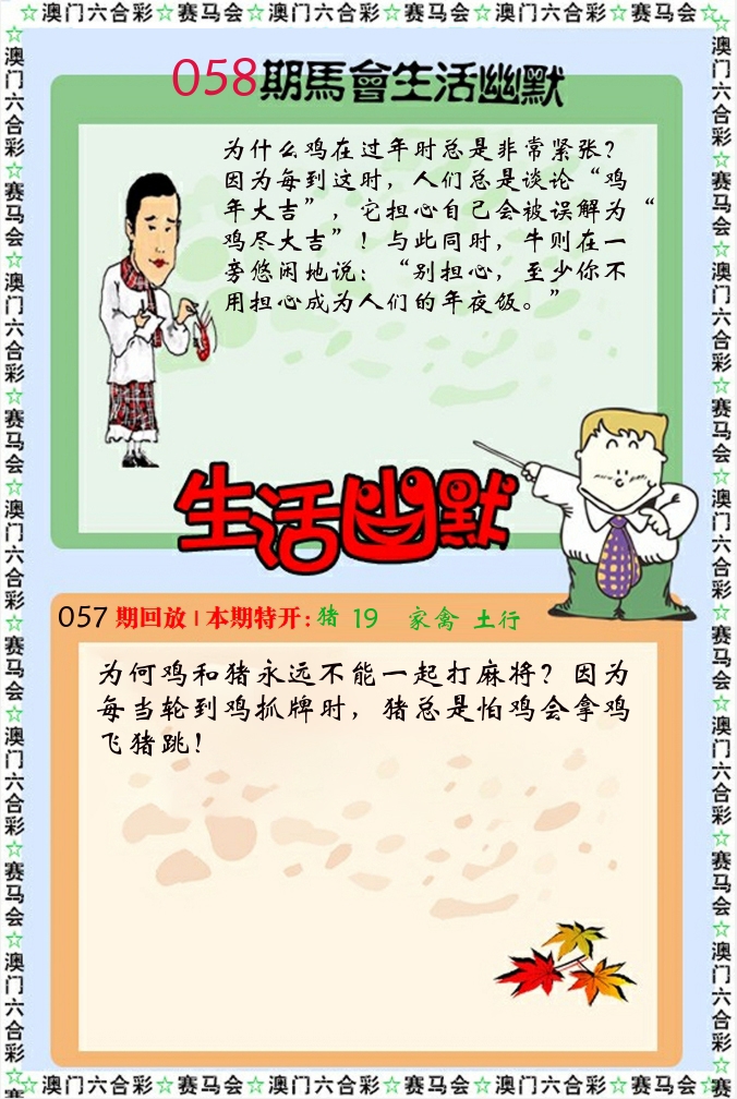 新生活幽默 第58期