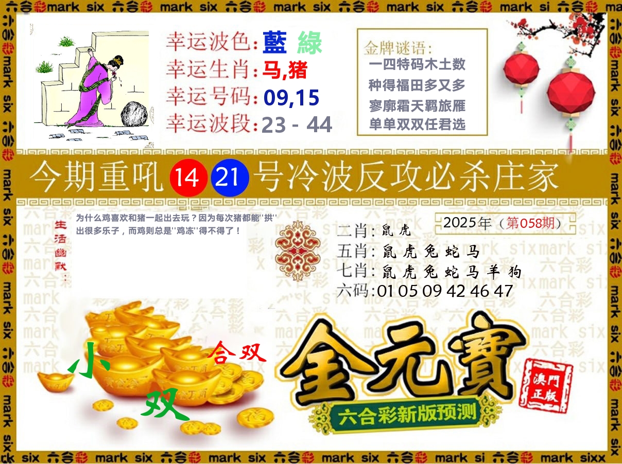 金元宝 第58期