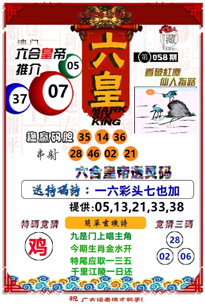六皇 第58期