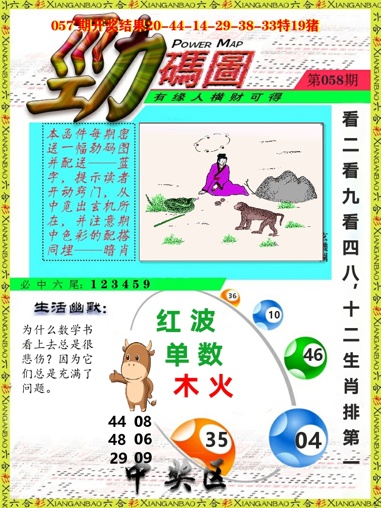 劲码图 第58期