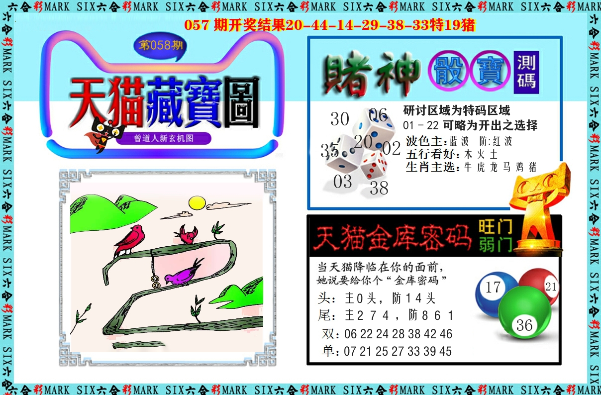 天猫藏宝图 第58期