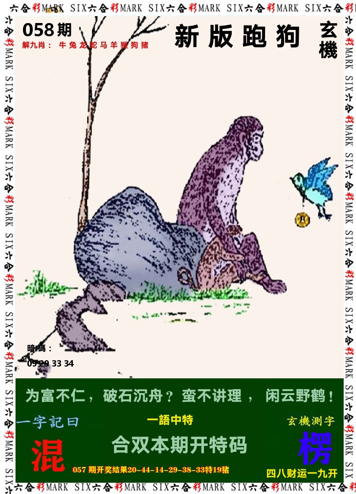 悟入其图 第58期