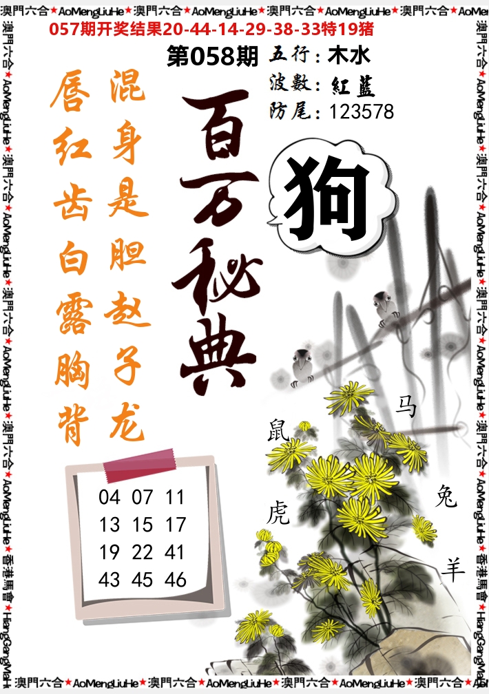 百万秘典 第58期