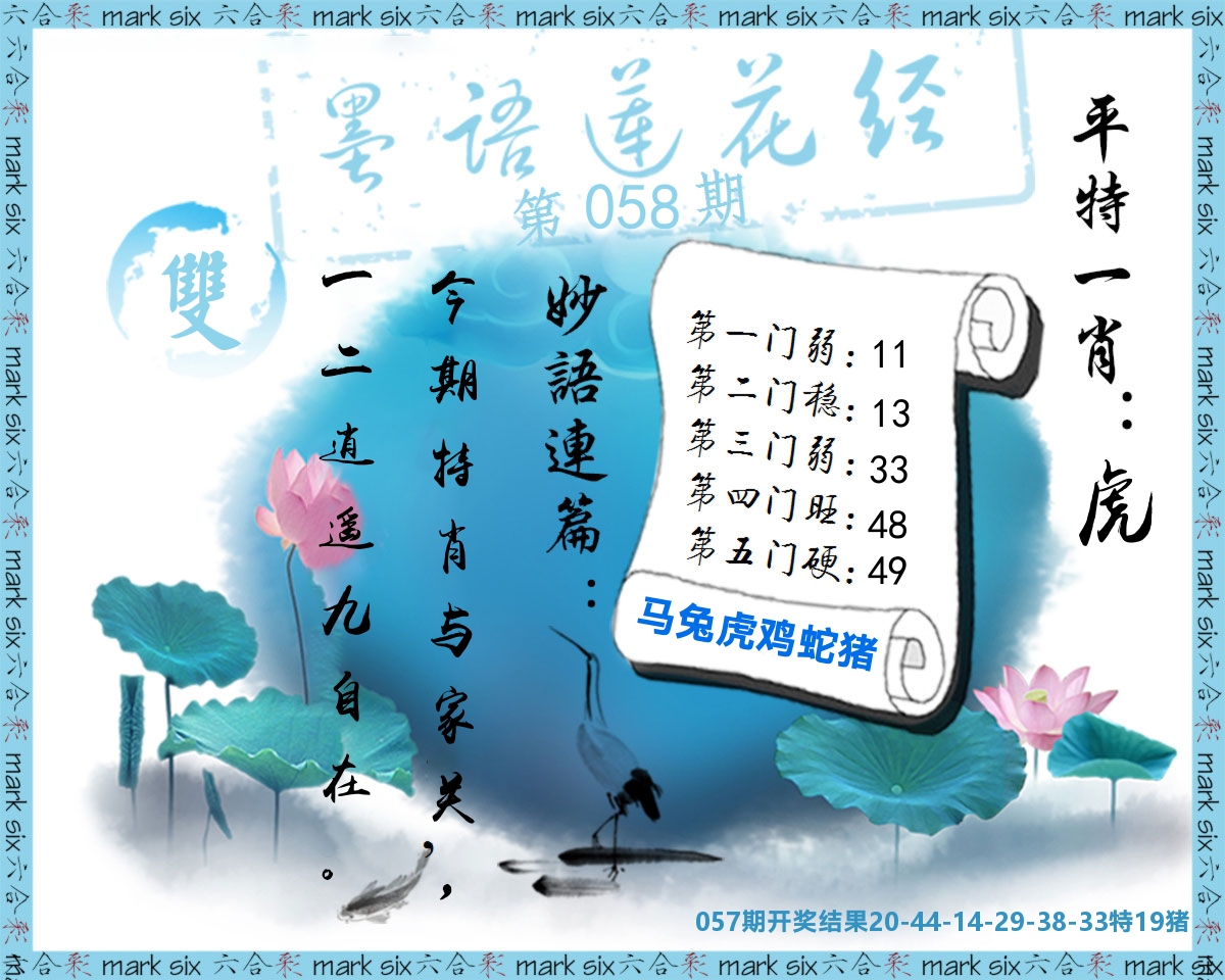 墨语莲花经 第58期