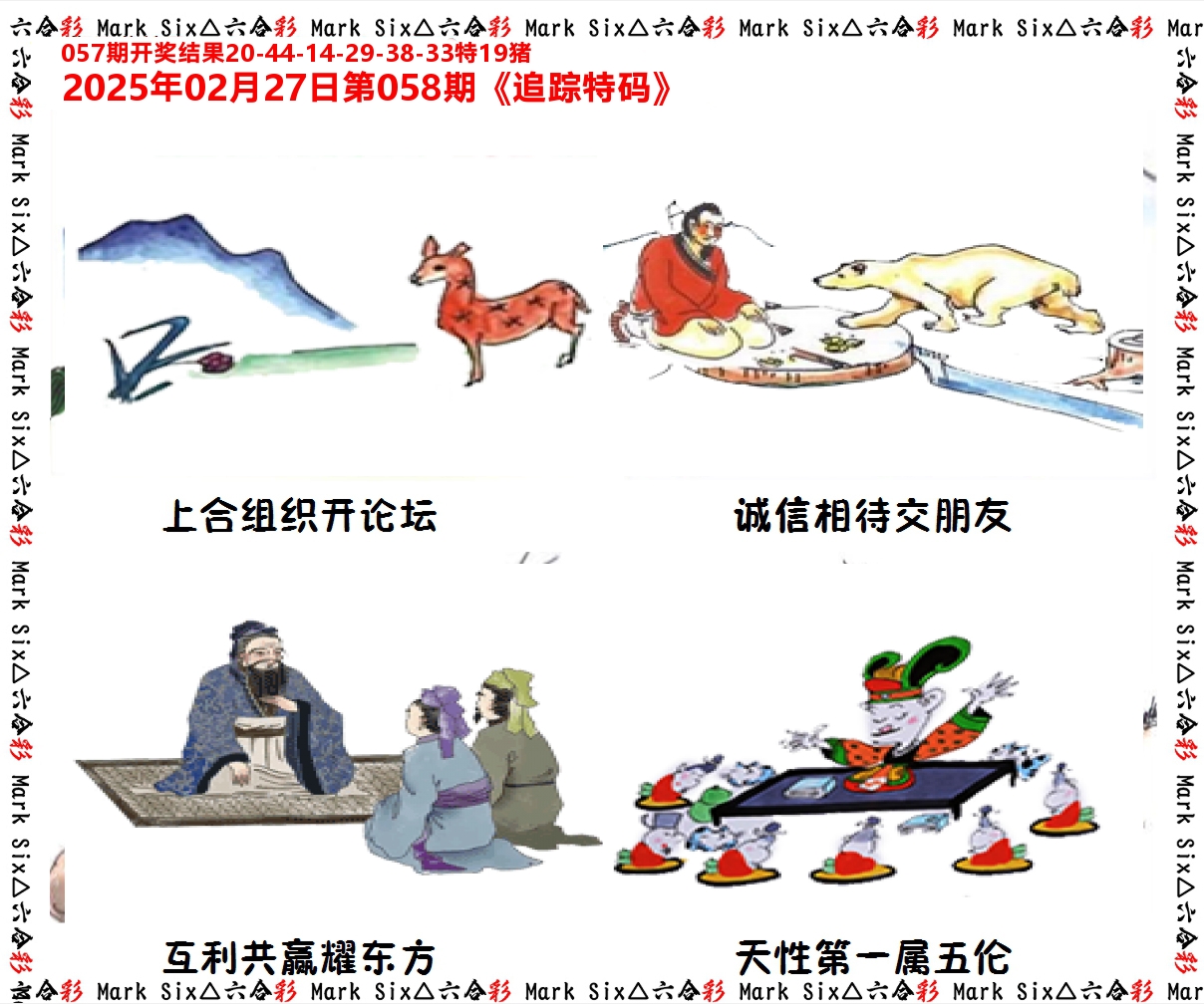 追踪特码 第58期