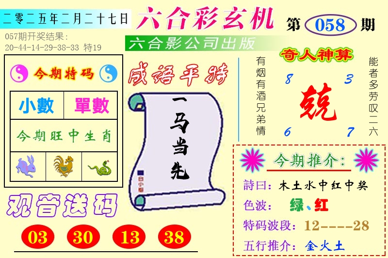 澳门六合玄机 第58期