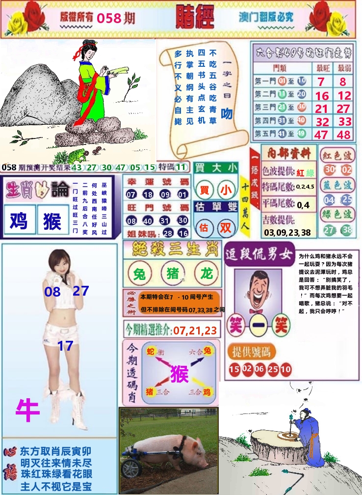澳门赌经 第58期