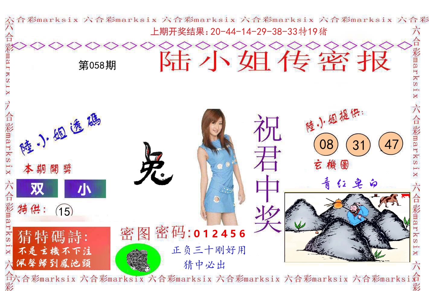 陆小姐密报 第58期