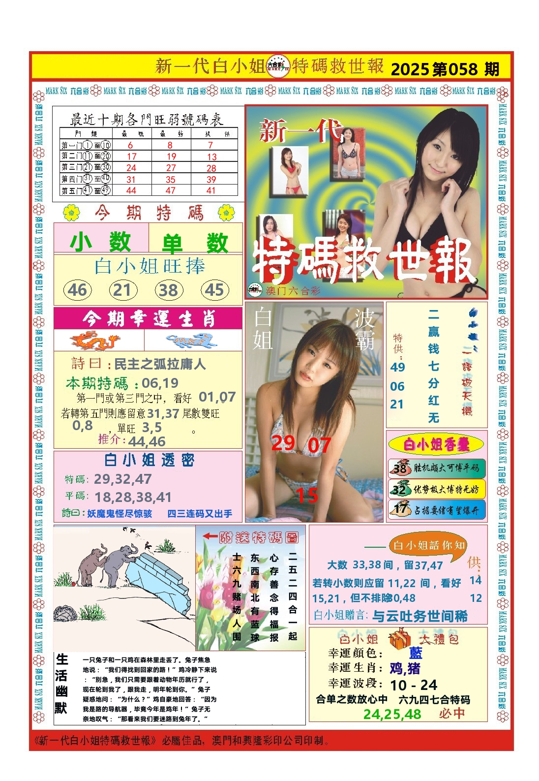 澳门特码救世报 第58期