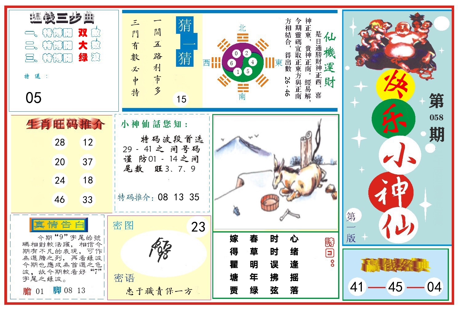 快乐小神仙 第58期