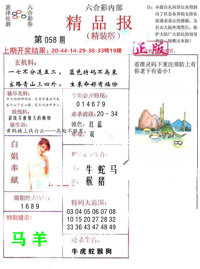 精品报 第58期