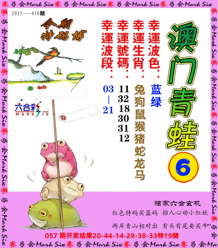 青蛙系列6 第58期