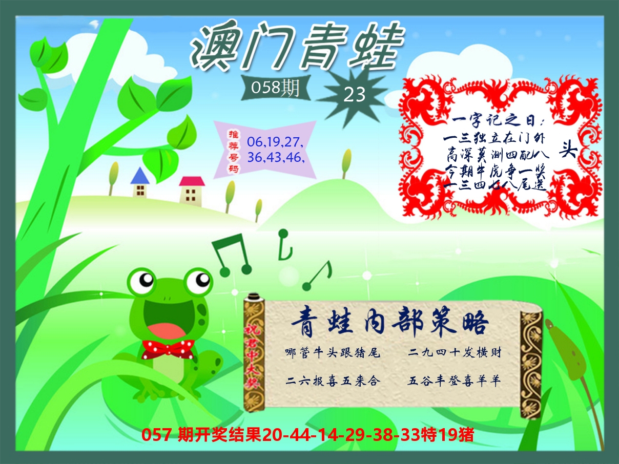 青蛙系列23 第58期