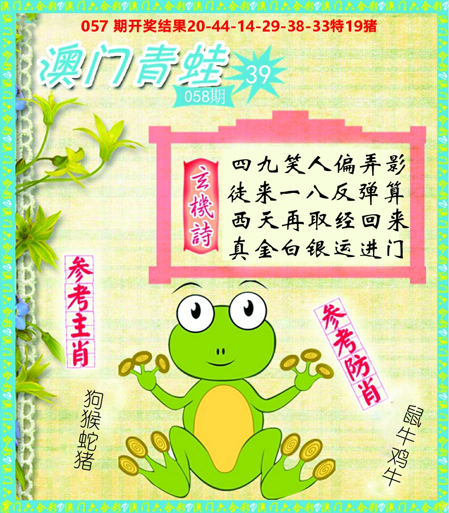 青蛙系列39 第58期