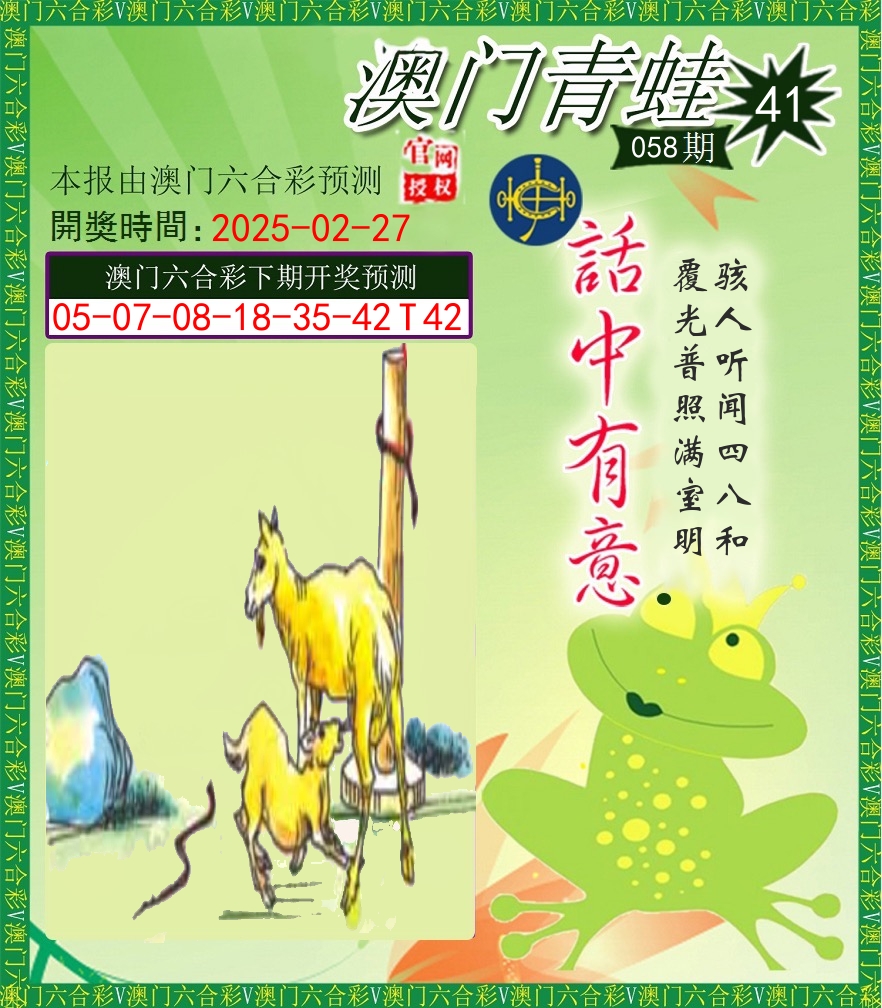 青蛙系列43 第58期