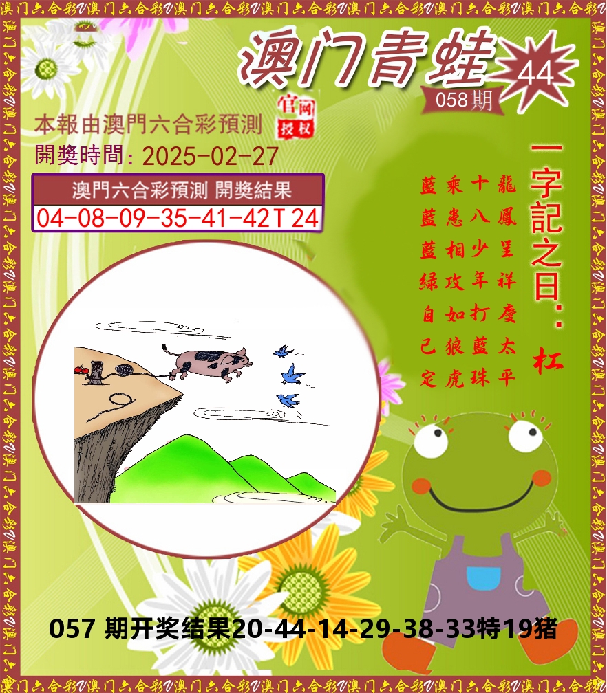 青蛙系列44 第58期
