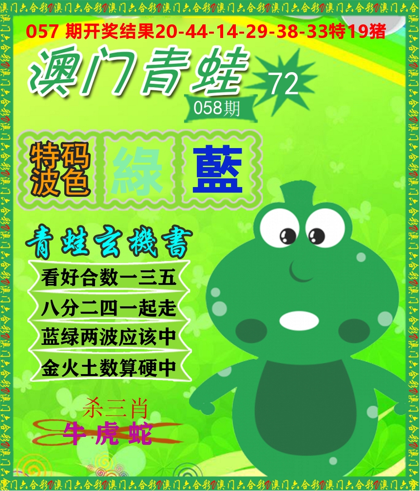 青蛙系列72 第58期