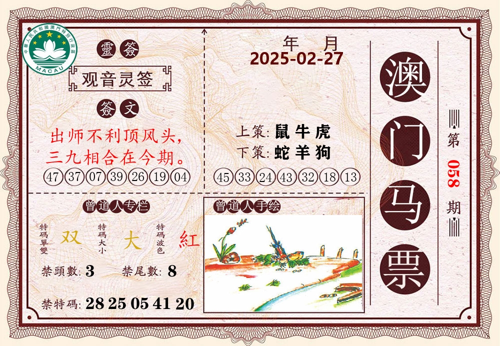 澳门马票 第58期