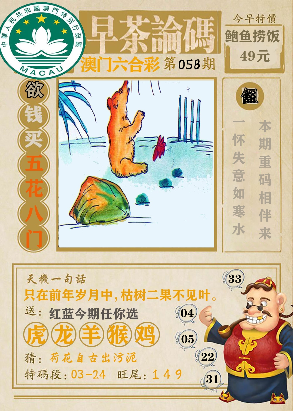 早茶论码 第58期