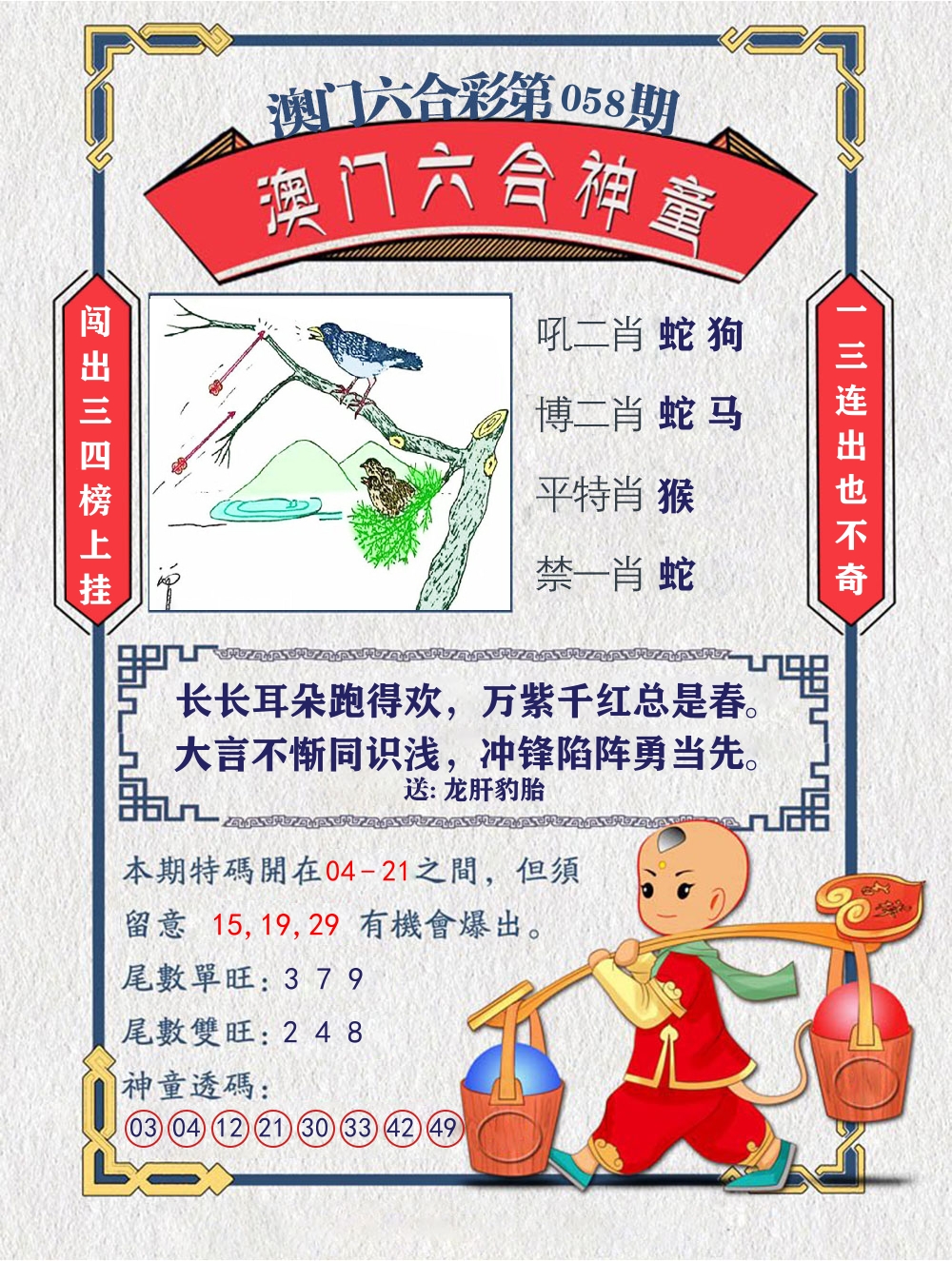 六合神童 第58期