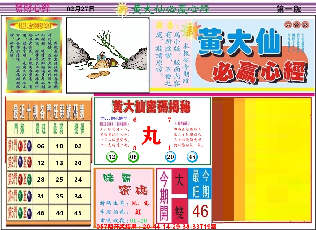 黄大仙必赢心经 第58期