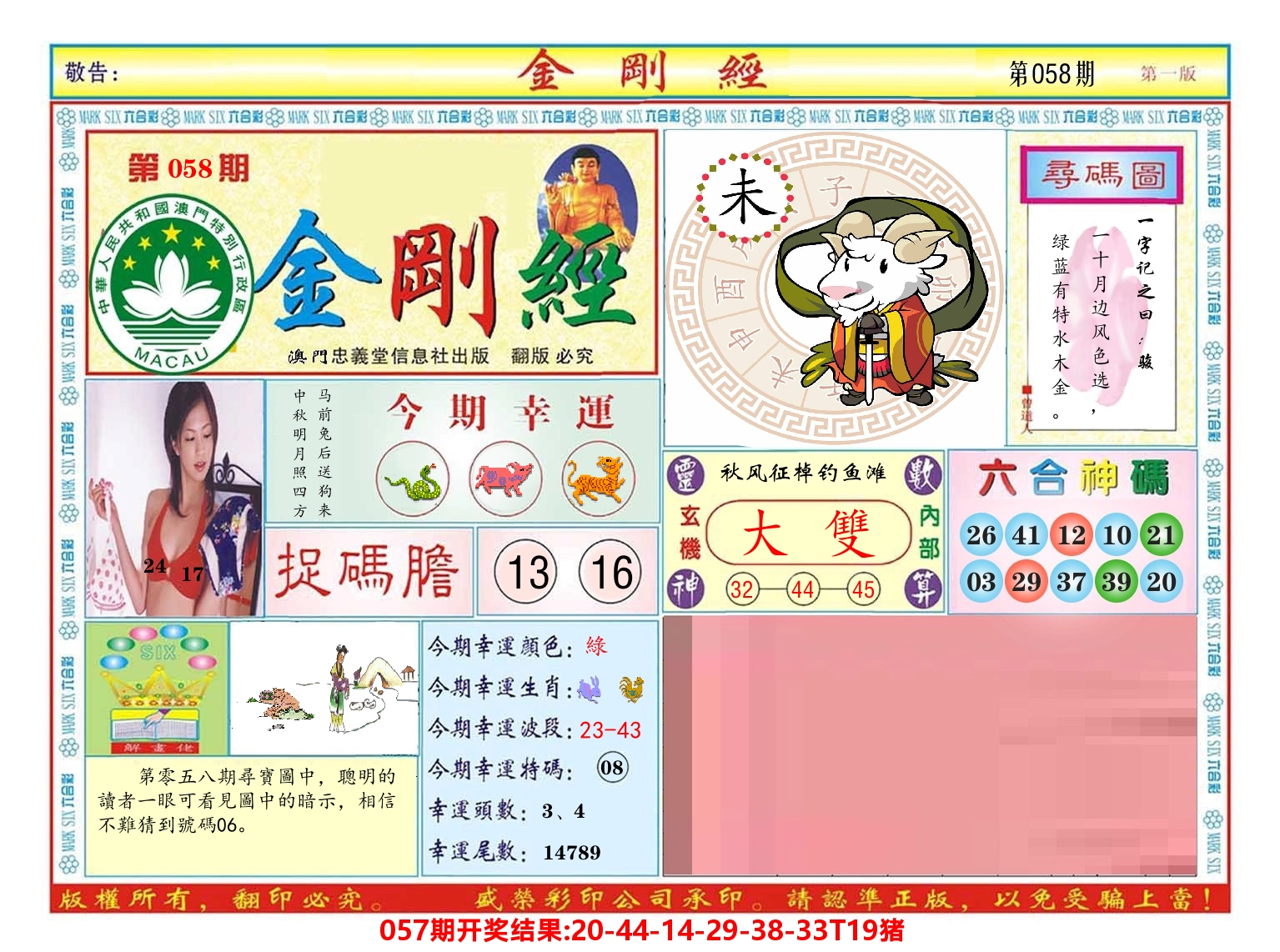 澳门金刚经 第58期