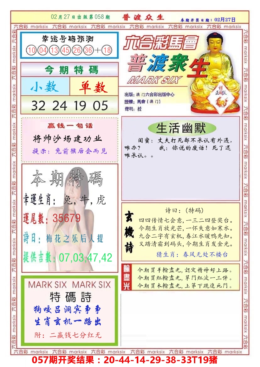 澳门普度众生 第58期