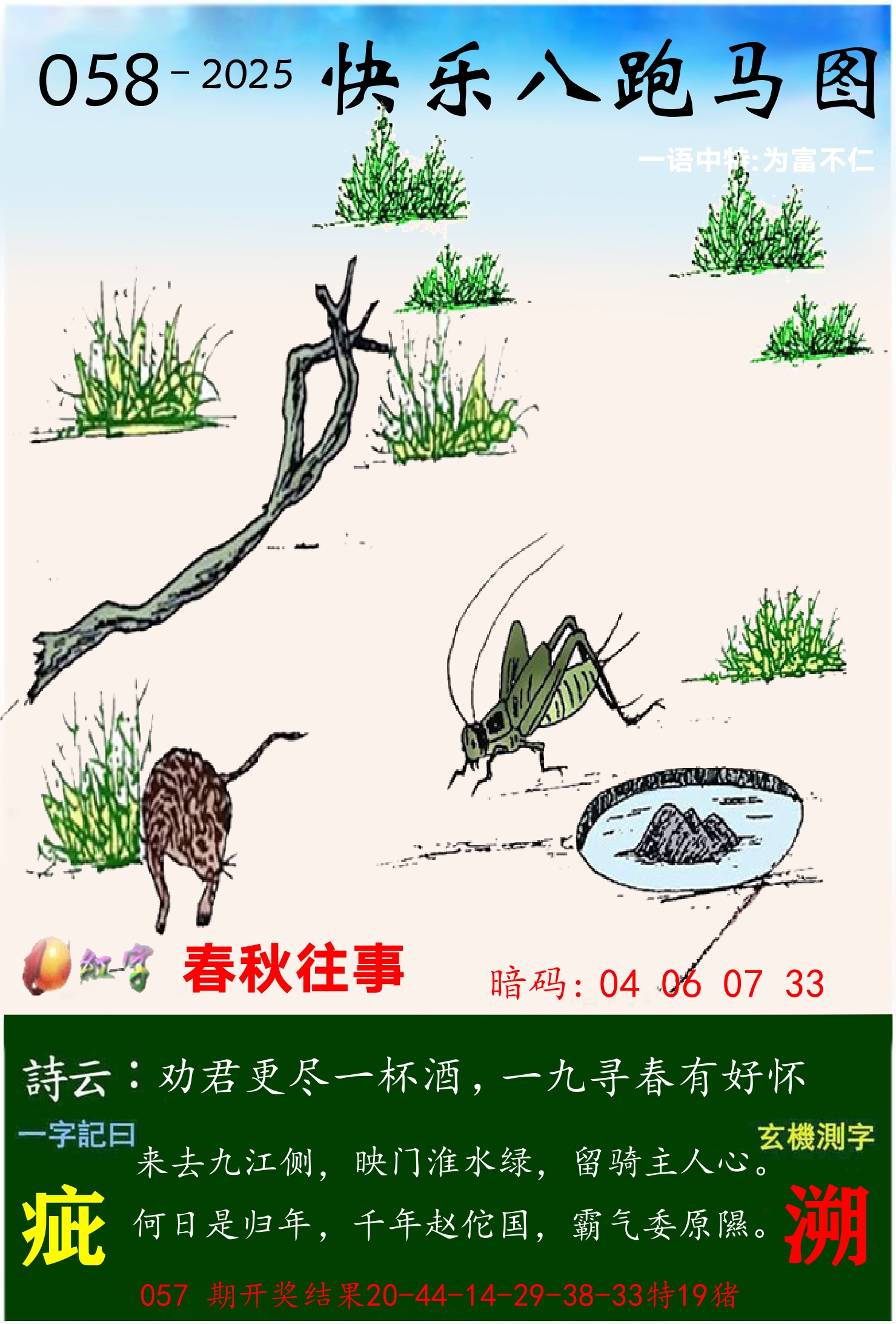 澳门跑马 第58期