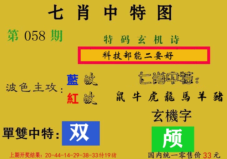 七肖中特图 第58期