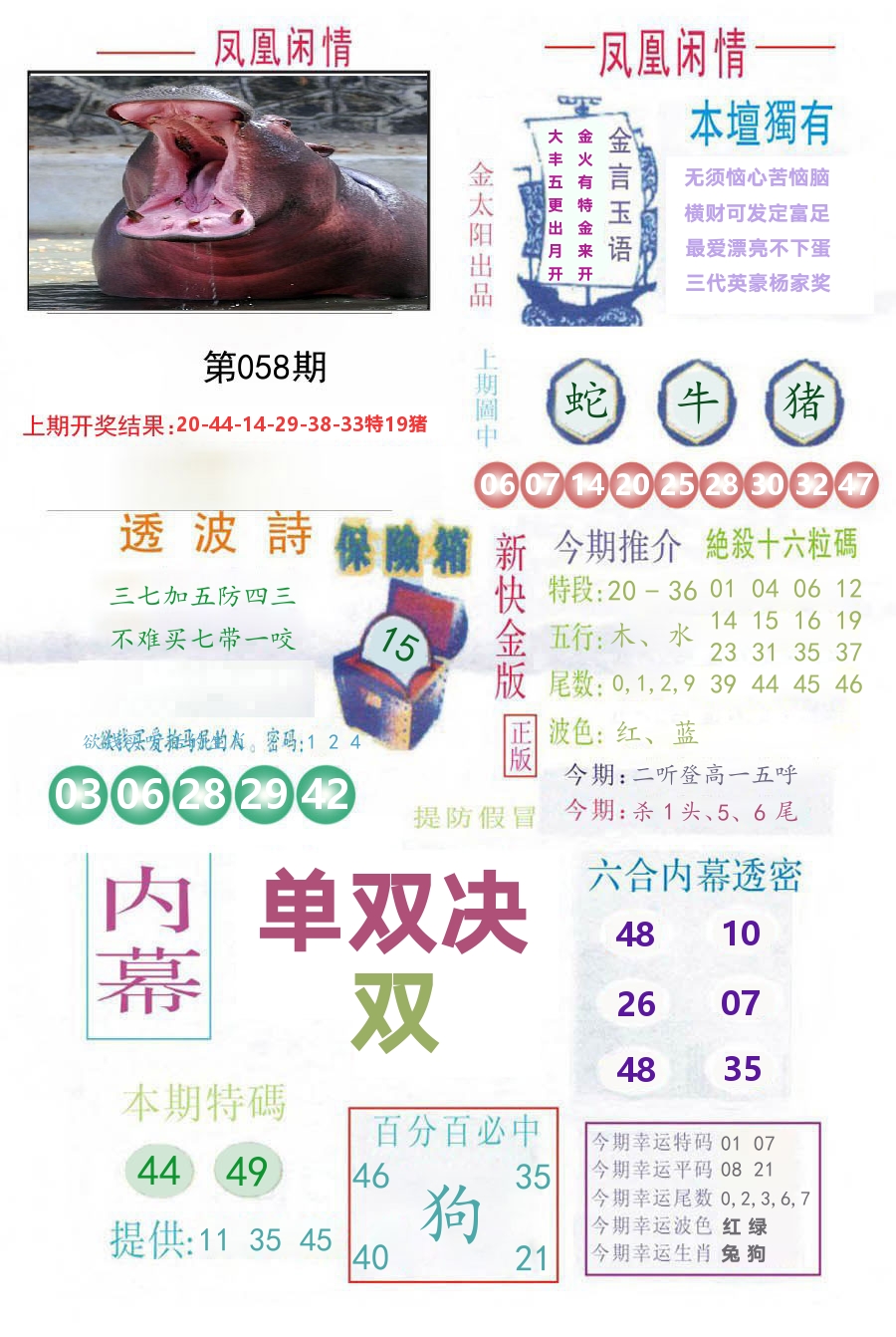 凤凰闲情 第58期