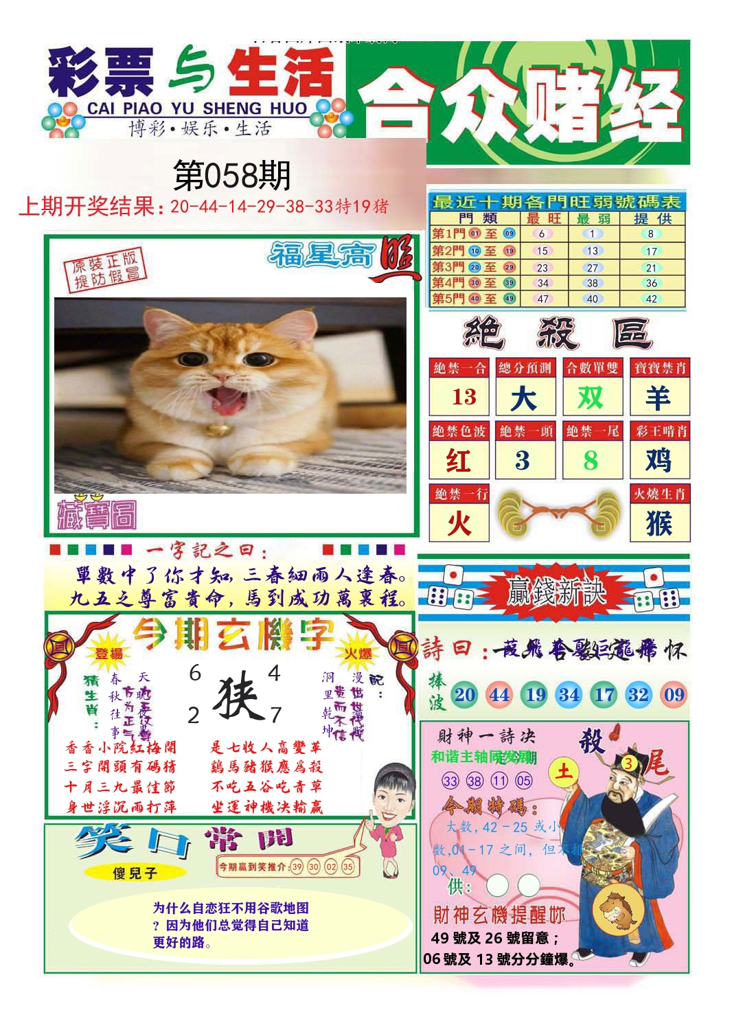 合众赌经 第58期